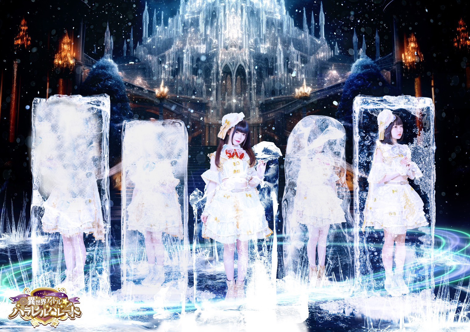 異世界アイドル☆パラレルパレード